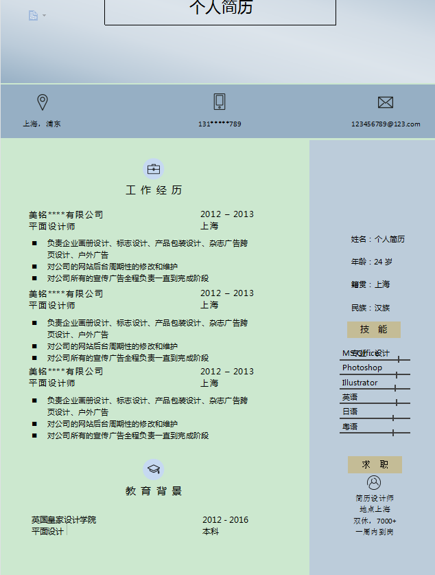 企业策划求职模板